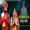 About Kheteshwar Data Mehar Karo Song